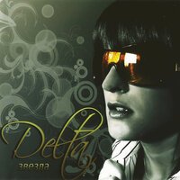 Дельта & DubroV - Колокола