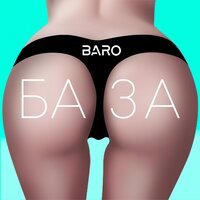 Baro - База