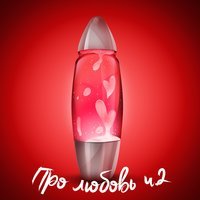 Виктория Дайнеко - Дыши