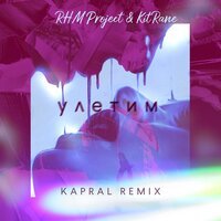 RHM Project feat. KitRane - Улетим (Kapral Remix)
