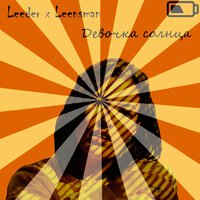 Leeder feat. Leensman - Девочка солнца