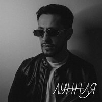 Тема Соло - Лунная