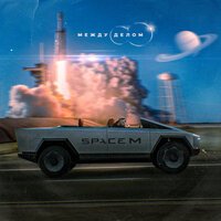 Meltsay - Между Делом