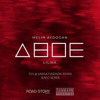 Melih Aydogan feat. Lilika & Rafo - Двоe (remix)