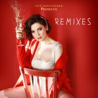 Оля Цибульська - Prosecco (Wander & Morphbeat Remix)