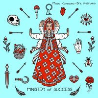 Маша Кольцова - Bre, Petrunko