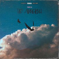 TIMY.K - По Любви