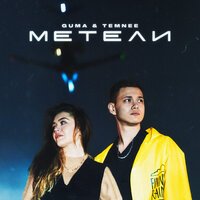 Temnee - Воздух