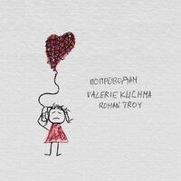 Valerie Kuchma feat. Roman Troy - По Проводам