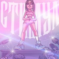 Мишка - Стимул