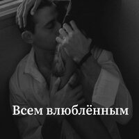 Николай Серга - Всем Влюбленным