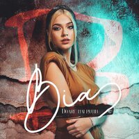 Bia - Doare Mai Putin