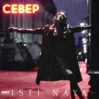 Isti Naya - Север