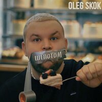 Oleg Skok - Шепотом