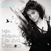 Ivi Adamou - La La Love (Arovia Remix Radio Edit)