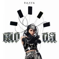 Mona - Дединсайд