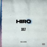 HIRO feat. Santos - Обратно