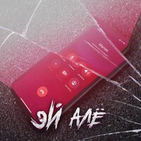 ASAVVI feat. MEERON - Эй Але