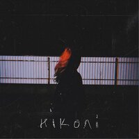 Невика - Ніколі