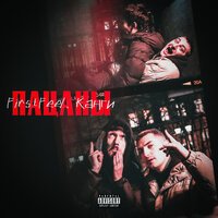 FirstFeel feat. Канги - Пацаны