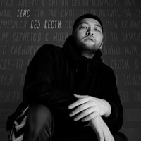 Medas feat. Кейс - Третий Лишний