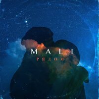 Mali - Рядом