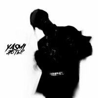 Yasmi - Это Ты