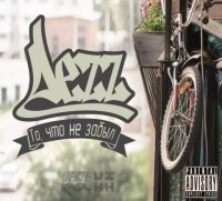 Dezz feat. A.T - Коробка