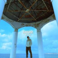 Натоми - Кедами