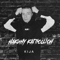 Kija - Накину Капюшон
