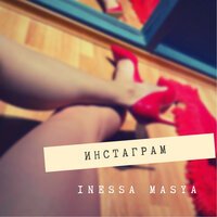 Inessa Masya - Инстаграм