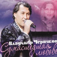 Владимир Черняков & Есения - С днем рождения, папочка!