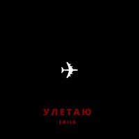 Khalif & Enrasta - Лавина