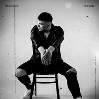 NEDUGOV - Зачем