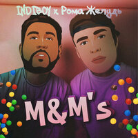 INDIBOY feat. Рома Желудь - M&M's