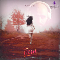 Камиль - Косыночка алая