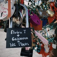 Elvira T feat. Grechanik - Не Пара (Acoustic)