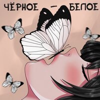 BE PIE - Черное Белое