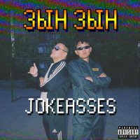 Zhonti feat. NN-Beka - ЗЫН ЗЫН