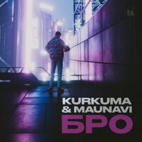 Kurkuma & Maunavi - Бро