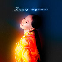 Guzelya - Буду Ждать