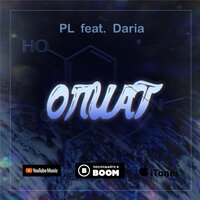 PL feat. Daria - Опиат