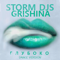 Storm DJs & Grishina - Глубоко (Dance Version)