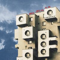 Спиkер - По Домам