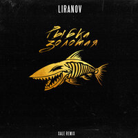 Liranov - Рыбка Золотая (Xale Remix)