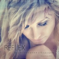 Reflex - Я Буду Небом Твоим (DJ Favorite & DJ Kharitonov Radio Edit)