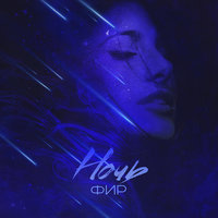 Marty ft. Фир - Окурками