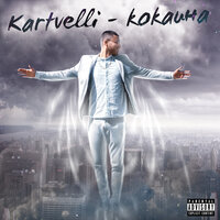 Kartvelli - Кокаина