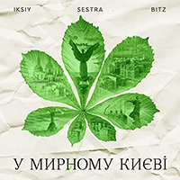 IKSIY & SESTRA feat. BITZ - У мирному Києві