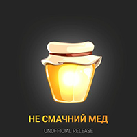 To Eternity - Несмачний Мед